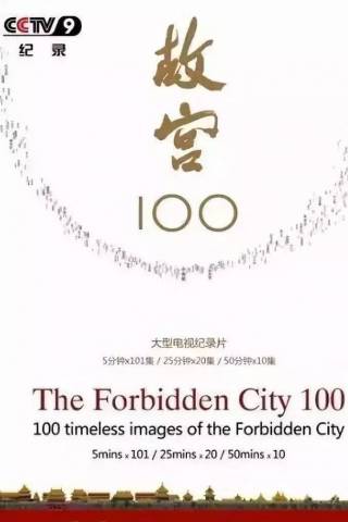 The Forbidden City 100