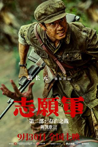 The Volunteers: The Battle of Life and Death