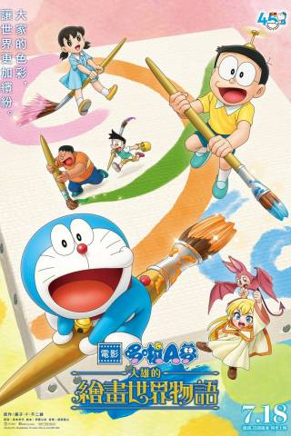 Doraemon: Nobita no Esekai Monogatari