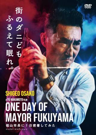 One Day of Mayor Fukuyama