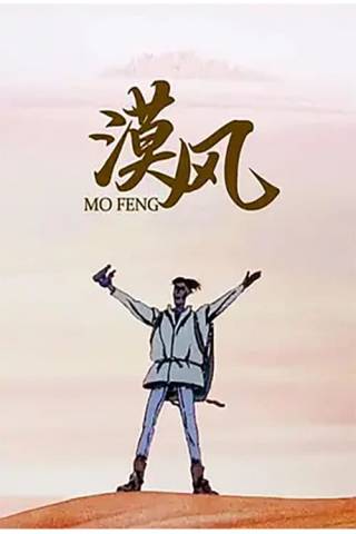 Mo Feng