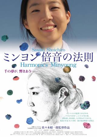 Harmonics Minyoung